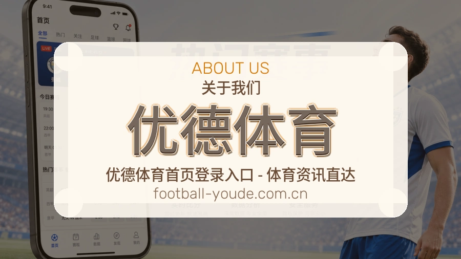 关于优德体育综合体育品牌